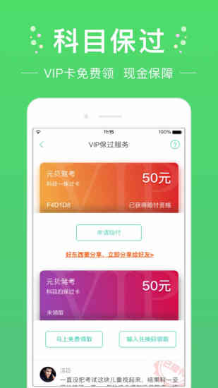 元贝驾考 2021年最新版手机软件app截图