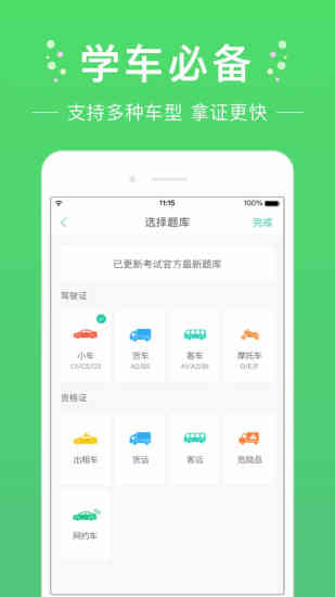 元贝驾考 2021年最新版手机软件app截图