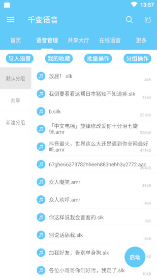千变语音 官网最新版手机软件app截图
