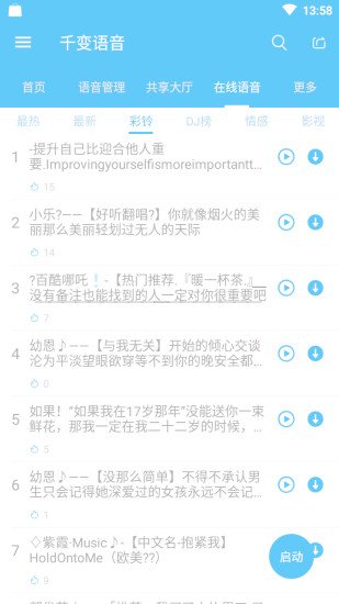 千变语音 官网最新版手机软件app截图