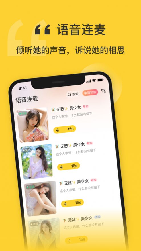 福星语音 手机版手机软件app截图
