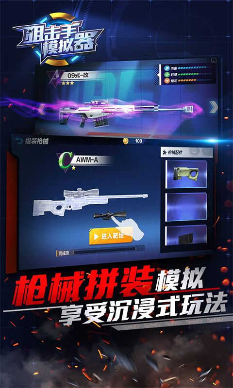 狙击手模拟器 最新版手游app截图