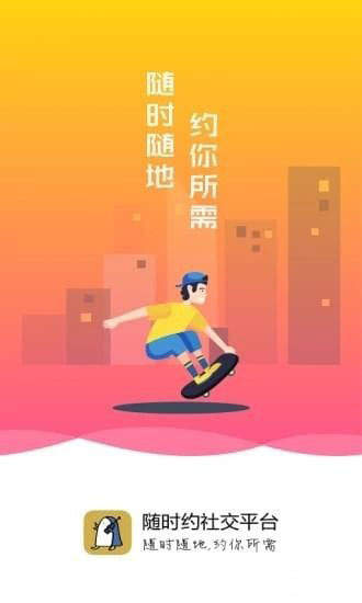 随时约 官方版手机软件app截图