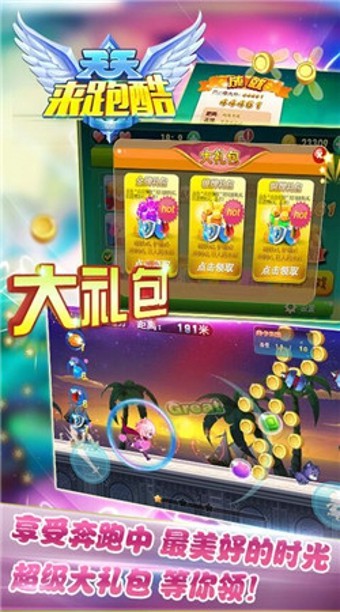 天天来酷跑 最新版手游app截图