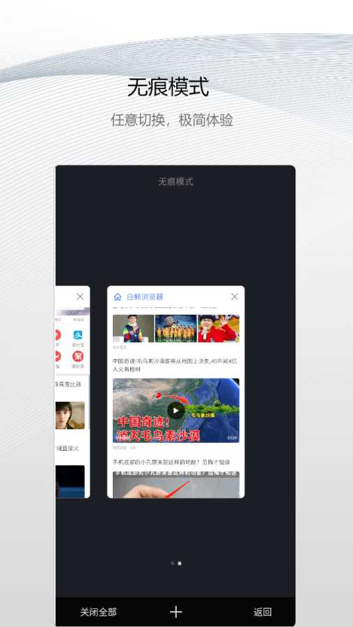 白鲸浏览器 手机版手机软件app截图