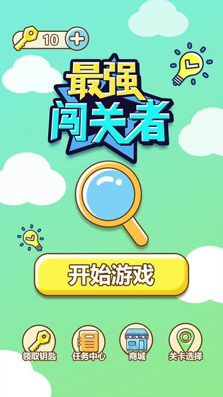 最强闯关者手游app截图