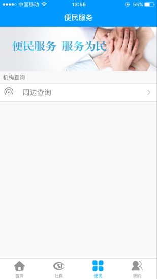 龙江人社 人脸识别认证手机软件app截图