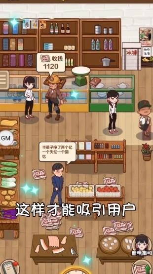 我有个超市 最新版手游app截图