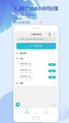 小滴云手机手机软件app截图