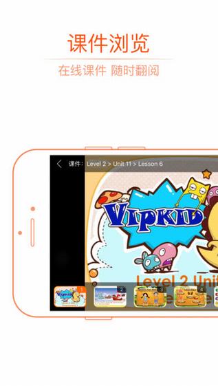 vipkid英语 中心英语手机软件app截图
