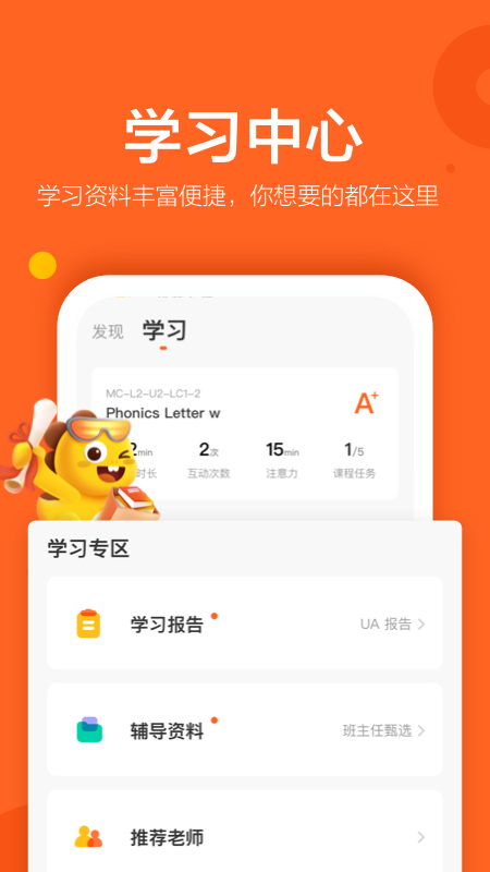 vipkid英语 家长端手机软件app截图