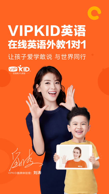 vipkid英语 家长端手机软件app截图