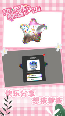 超级粘液模拟器2020 中文版手游app截图
