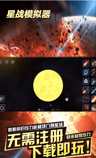 星战模拟器 2021最新版手游app截图