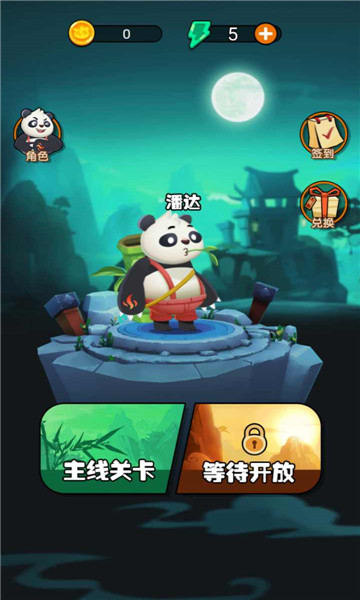 熊猫会功夫 最新版手游app截图
