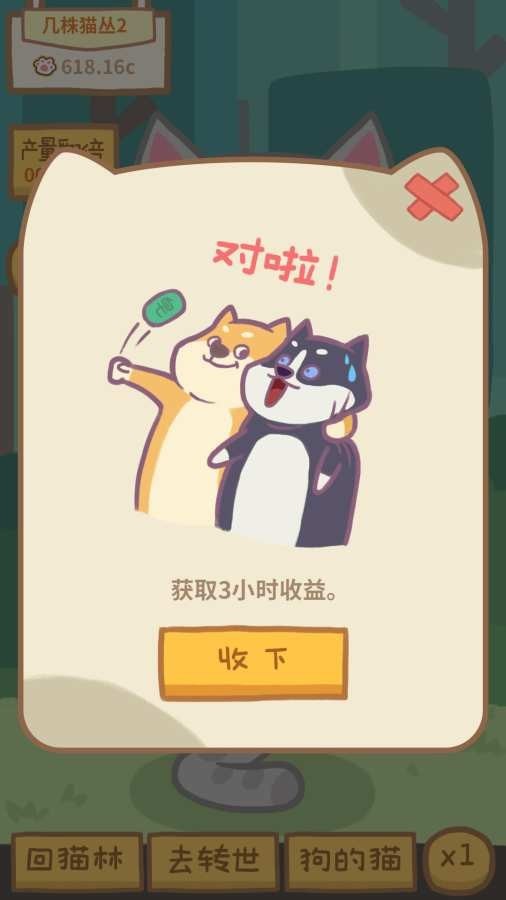 狗的猫林 最新版手游app截图