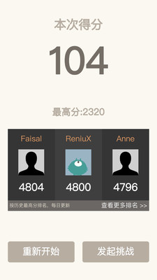 2048经典手游app截图