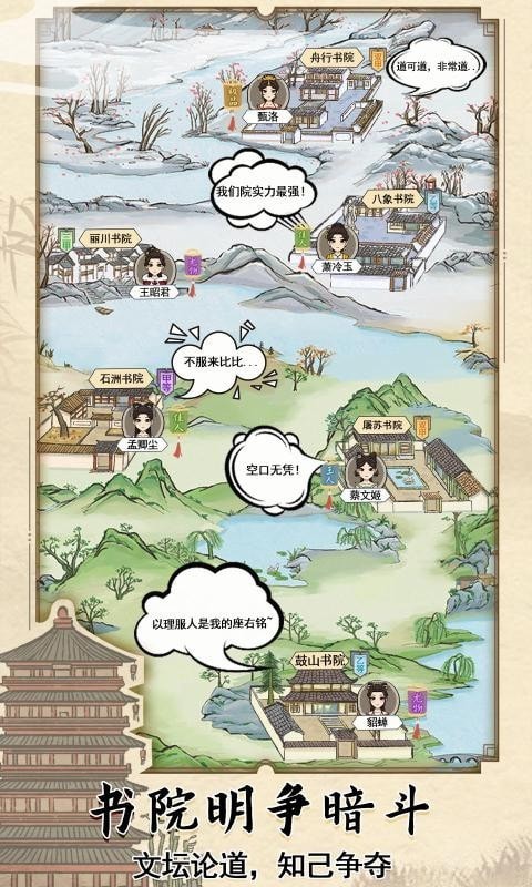古代书院模拟器 中文版手游app截图