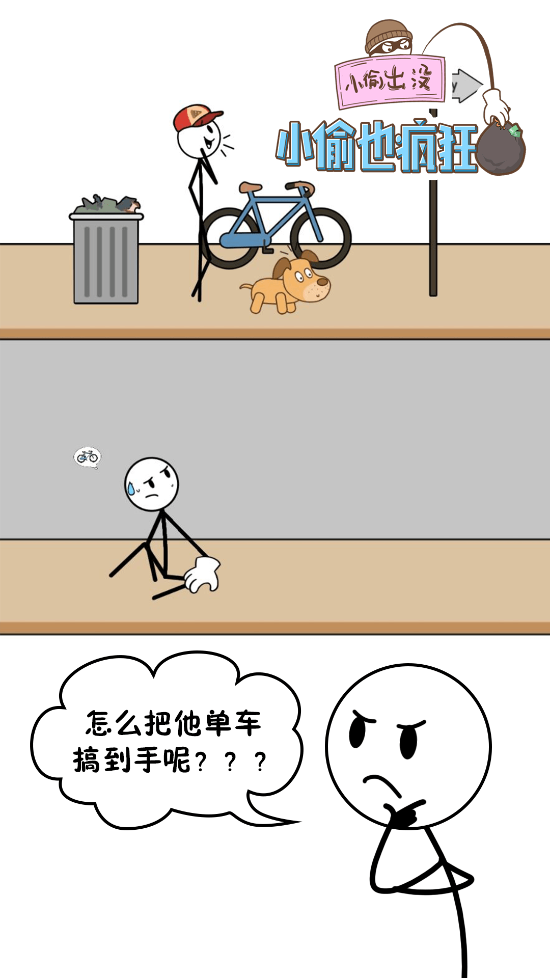 小偷也疯狂手游app截图