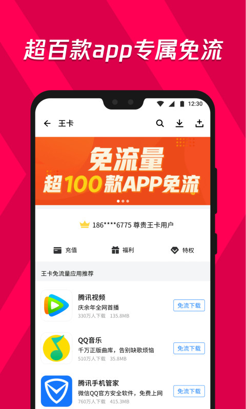 应用宝 2021最新版手机软件app截图