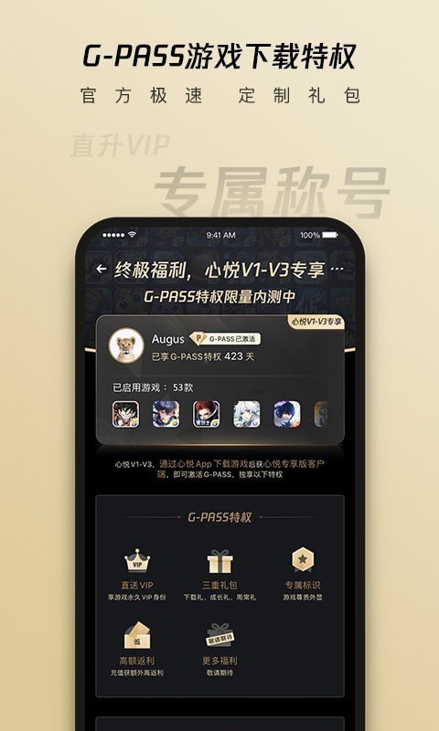 心悦俱乐部 2021最新版手机软件app截图