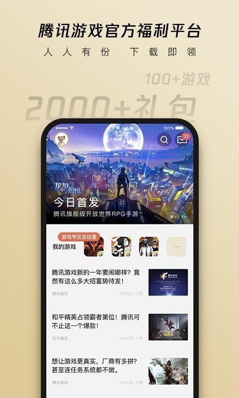 心悦俱乐部 2021最新版手机软件app截图
