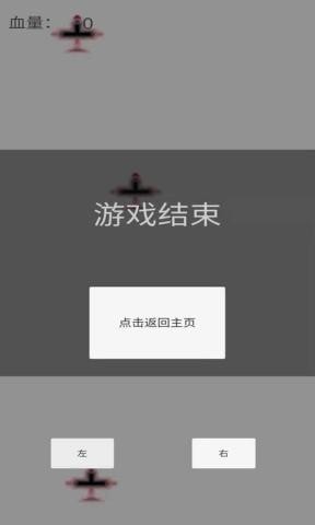 别碰飞机手游app截图