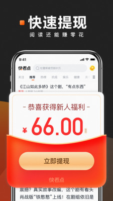 快看点 号自媒体平台手机软件app截图