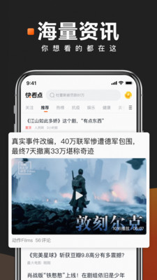 快看点 号自媒体平台手机软件app截图