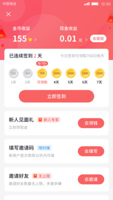 快逗短视频 红包版手机软件app截图