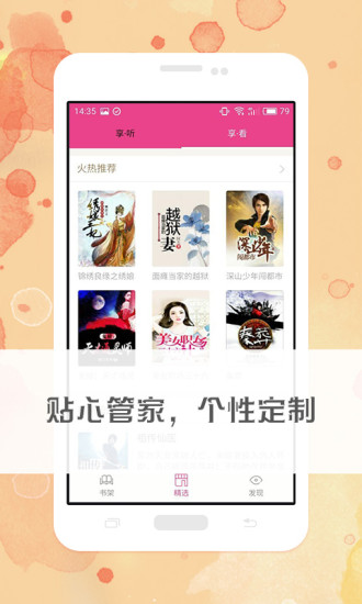 免费有声小说手机软件app截图