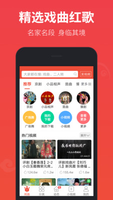 戏曲多多 最新版手机软件app截图