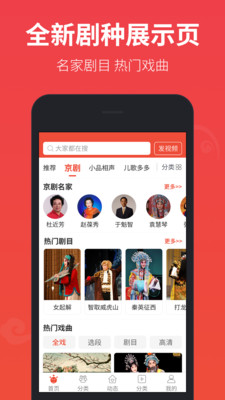 戏曲多多 最新版手机软件app截图