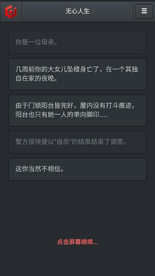 无心人生 手机版手游app截图