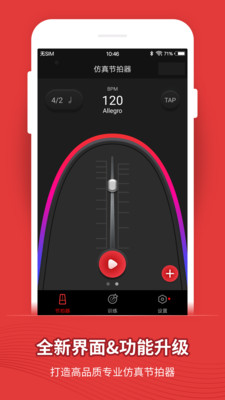 节拍器手机软件app截图