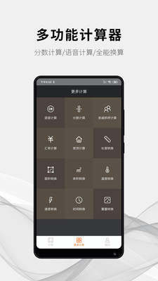 随手计算器手机软件app截图