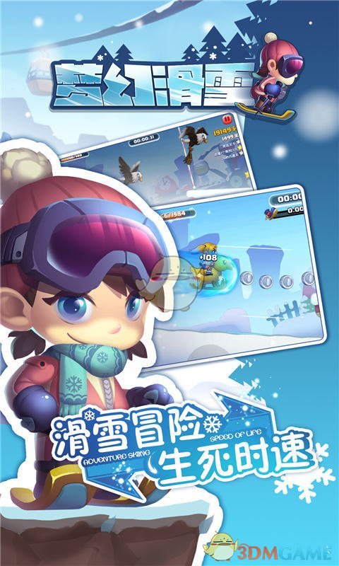 梦幻滑雪 最新版手游app截图