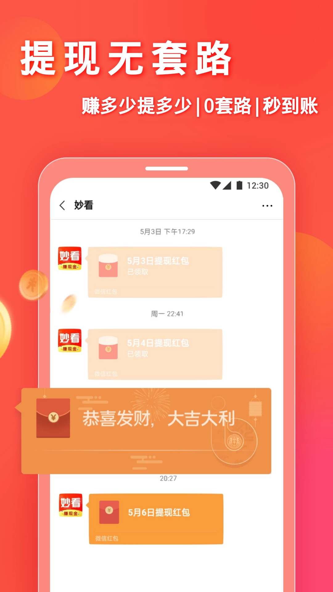 妙看赚钱手机软件app截图