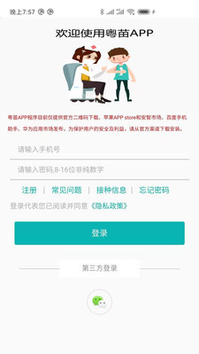 粤苗 广东预防接种手机软件app截图