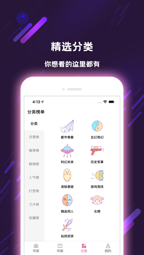 次元姬小说手机软件app截图