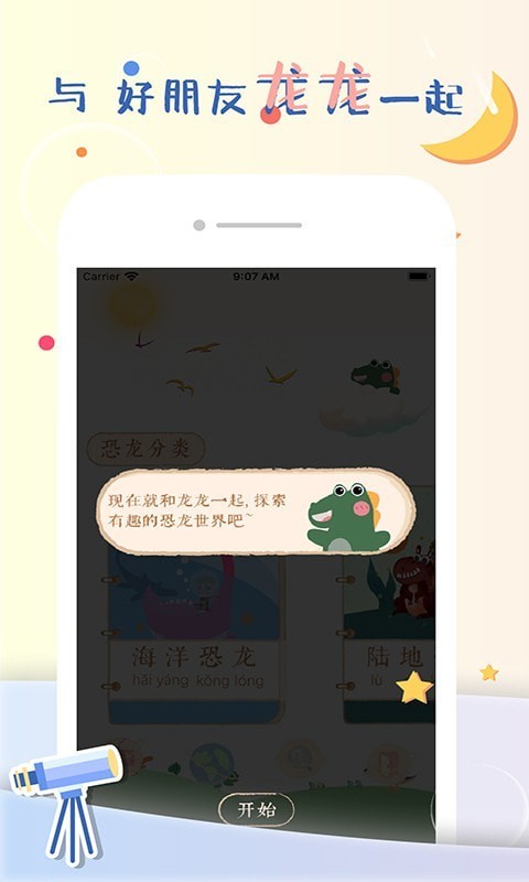 龙龙世界 最新版手游app截图