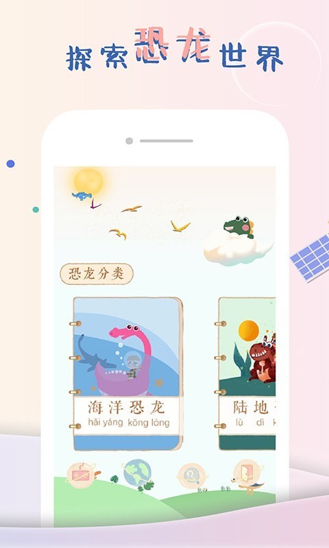 龙龙世界 最新版手游app截图