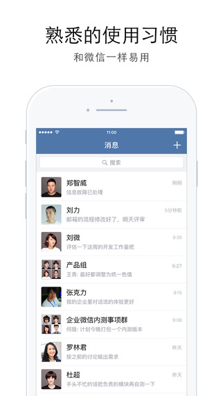 企业微信 ipad版手机软件app截图