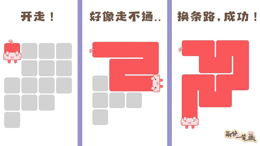 萌猪一笔画 手机版手游app截图