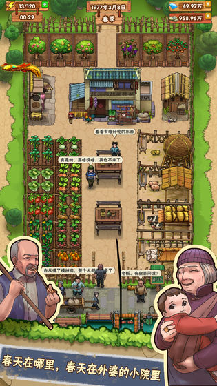 外婆的小农院 最新版手游app截图