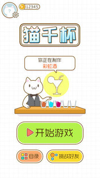 猫千杯 手机版手游app截图