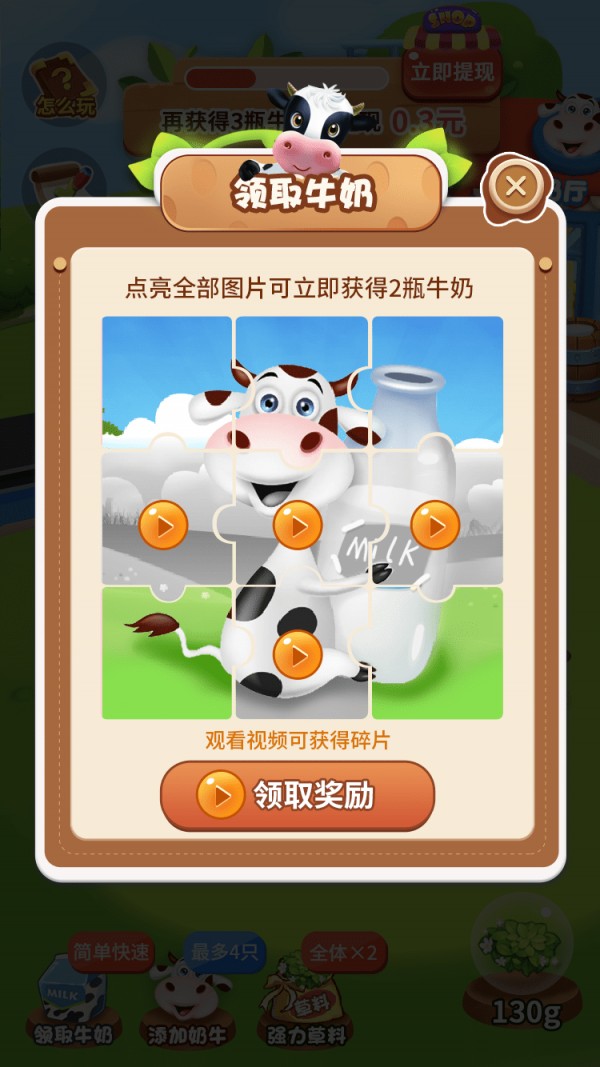 一起养奶牛 手游版手游app截图