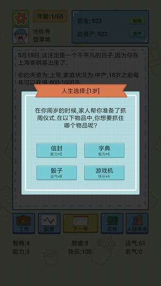 中国式人生 手机版手游app截图