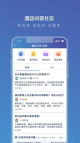 携程ebooking酒店管理系统手机软件app截图