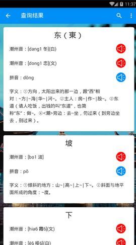 潮州音字典手机软件app截图